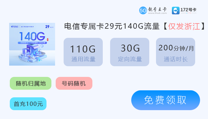 浙江电信专属卡140G.png 浙江电信专属卡140G.png