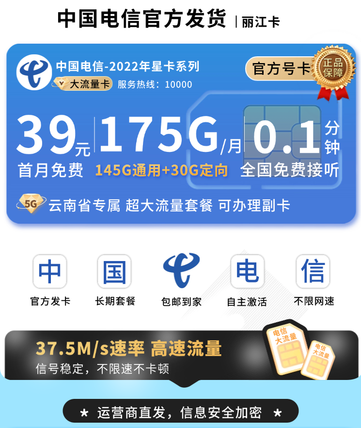 电信丽江卡39元175G+首月免费+云南专属TOP.png 电信丽江卡39元175G+首月免费+云南专属TOP.png
