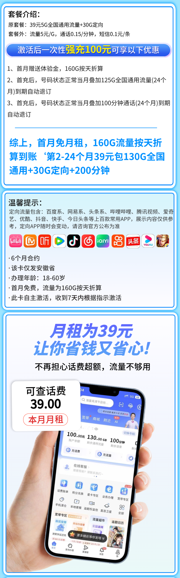 电信徽韵卡39元160G全国流量+100分钟详情.png 电信徽韵卡39元160G全国流量+100分钟详情.png