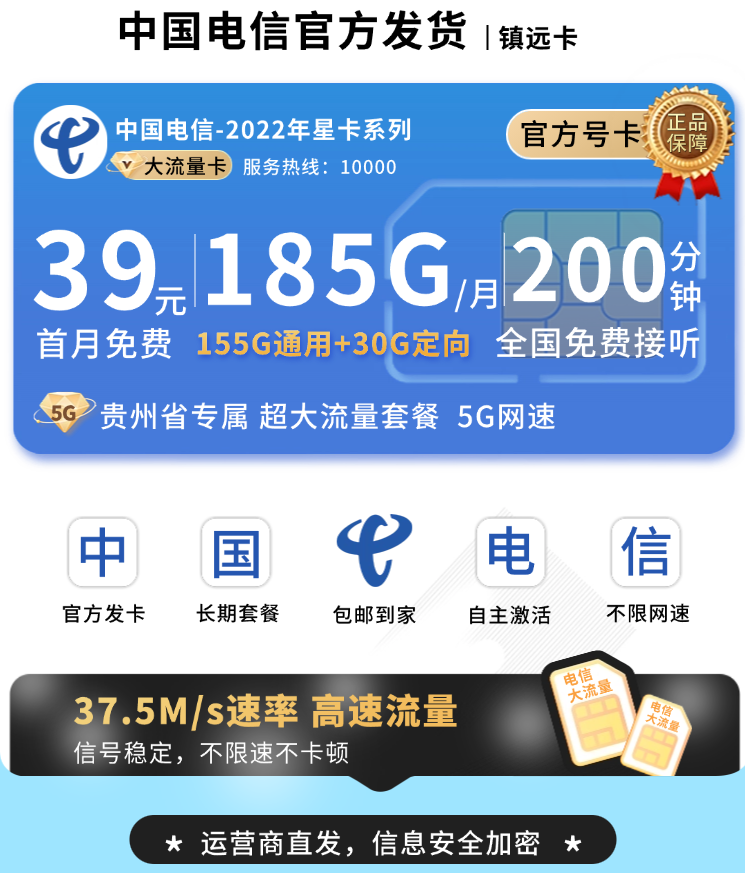 电信镇远卡39元185G+200分钟TOP.png 电信镇远卡39元185G+200分钟TOP.png