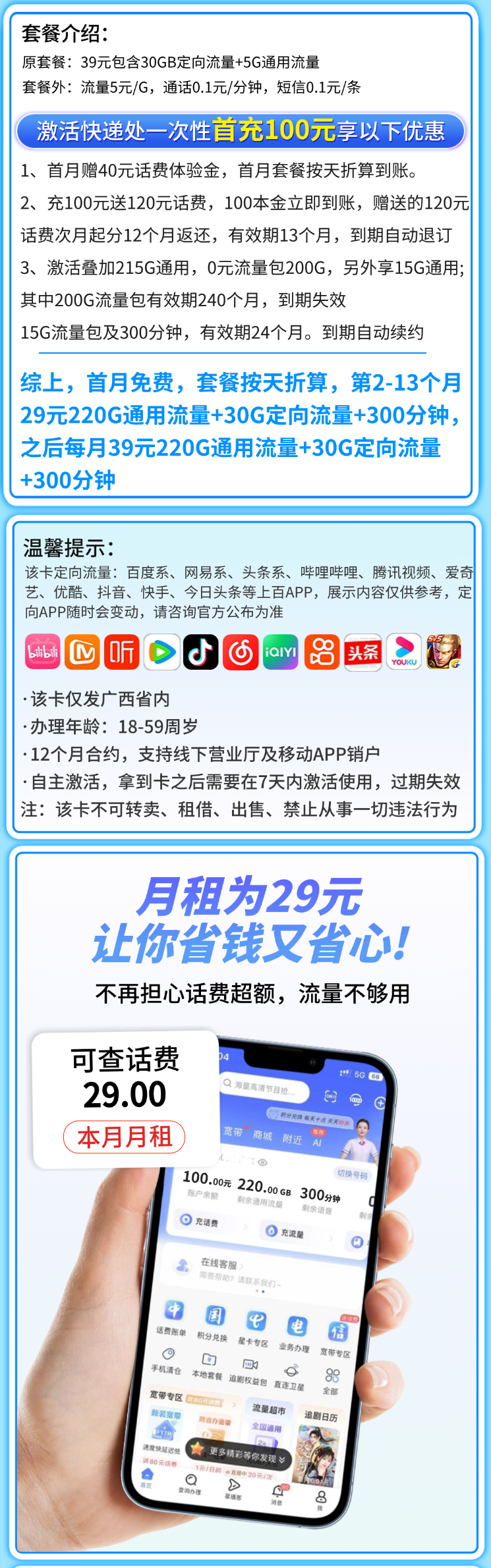 电信青漓卡29元250G全国流量+300分钟详情.png 电信青漓卡29元250G全国流量+300分钟详情.png