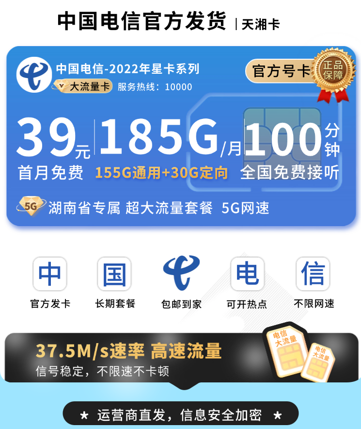 电信天湘卡39元185G+100分钟+长期套餐TOP.png 电信天湘卡39元185G+100分钟+长期套餐TOP.png