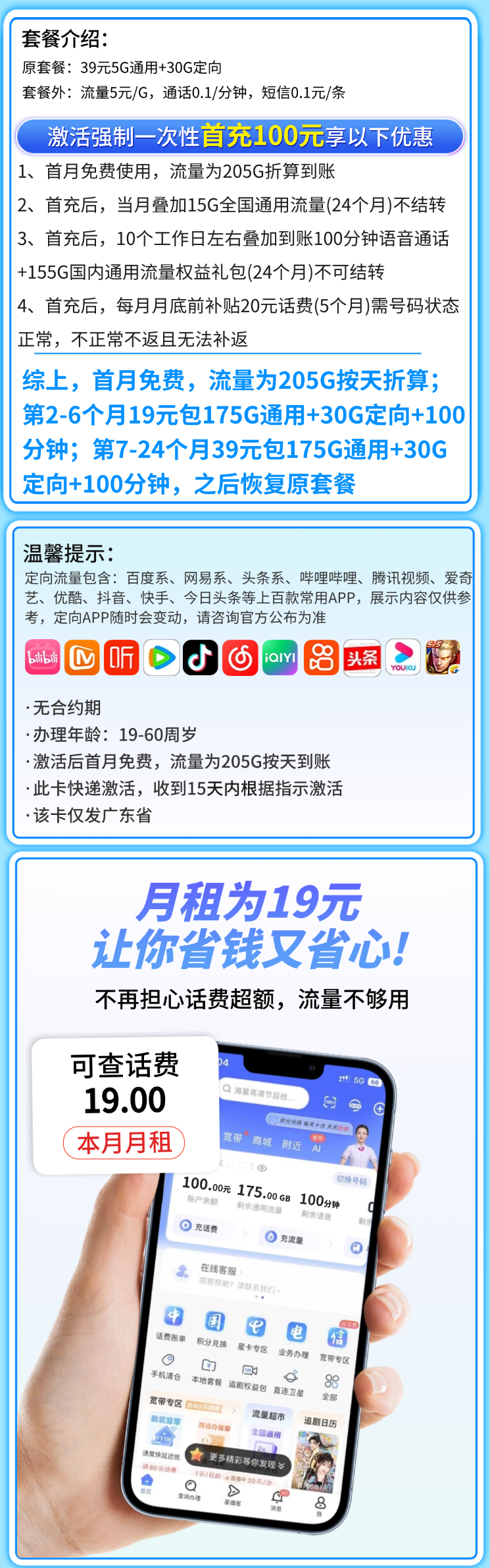 电信粤凡卡19元205G全国流量+100分钟详情.png 电信粤凡卡19元205G全国流量+100分钟详情.png