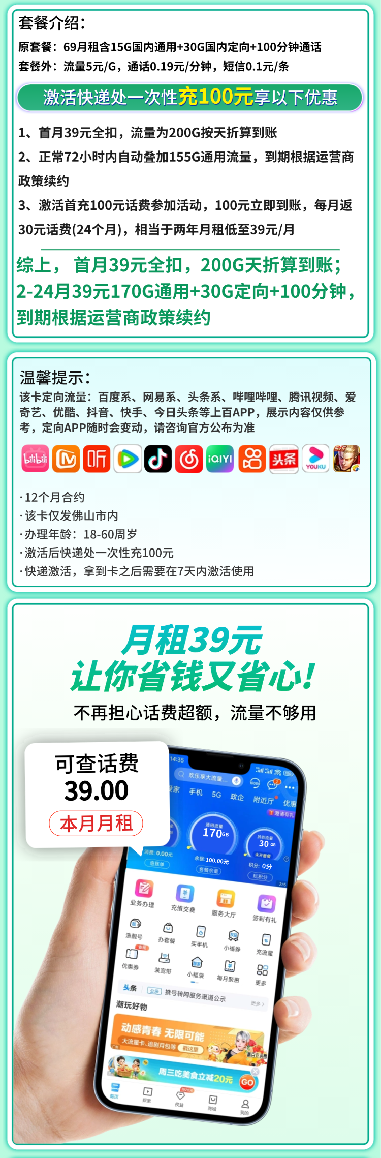 移动佛山卡39元200G+100分钟+佛山专属详情.png 移动佛山卡39元200G+100分钟+佛山专属详情.png