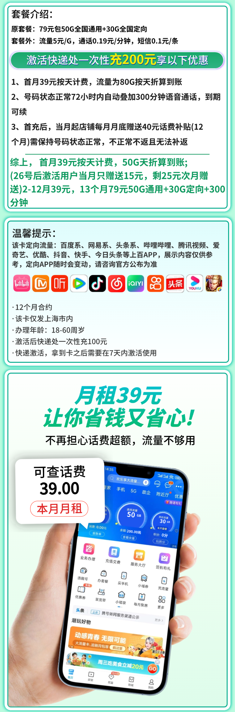 移动申城卡39元80G+300分钟+上海专属详情.png