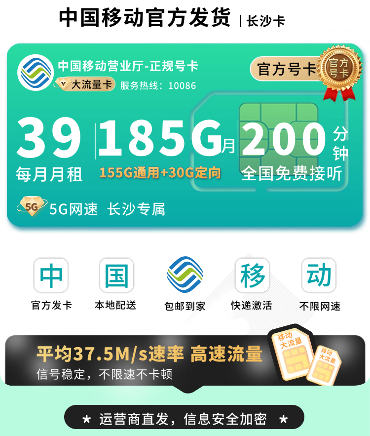 移动长沙卡39元185G+200分钟通话+长沙专属TOP.png