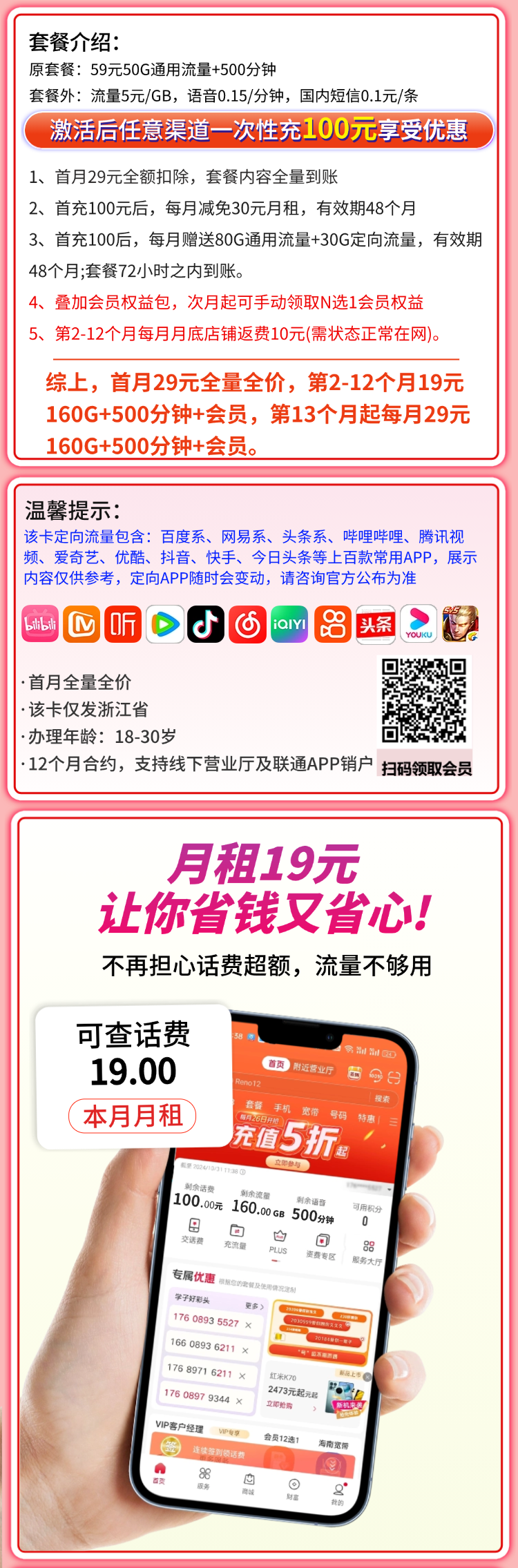联通龙井卡19元160G+500分钟+视频会员+浙江专属详情.png