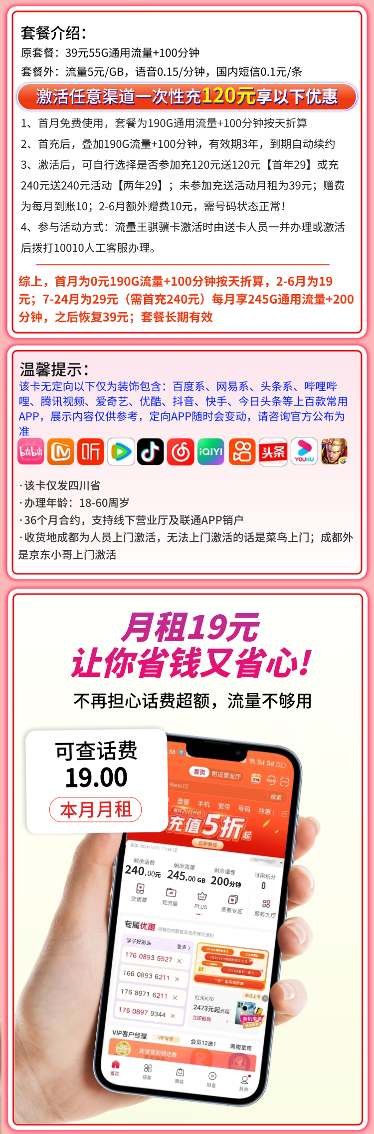 联通乐山卡19元245G+200分钟+四川专属详情.png