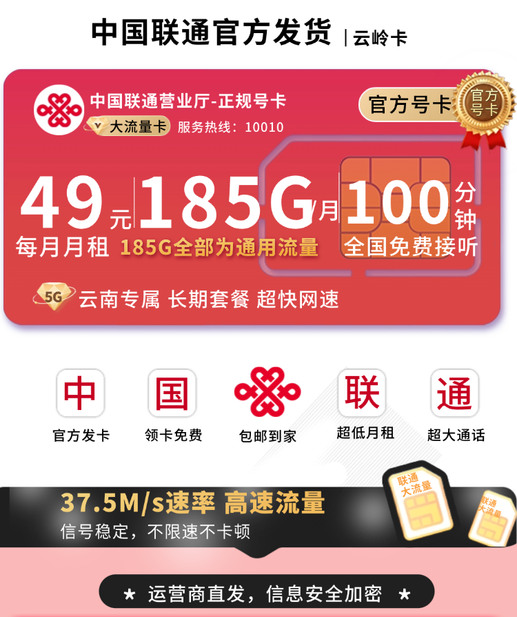 联通云岭卡49元185G+100分钟+云南专属TOP.png