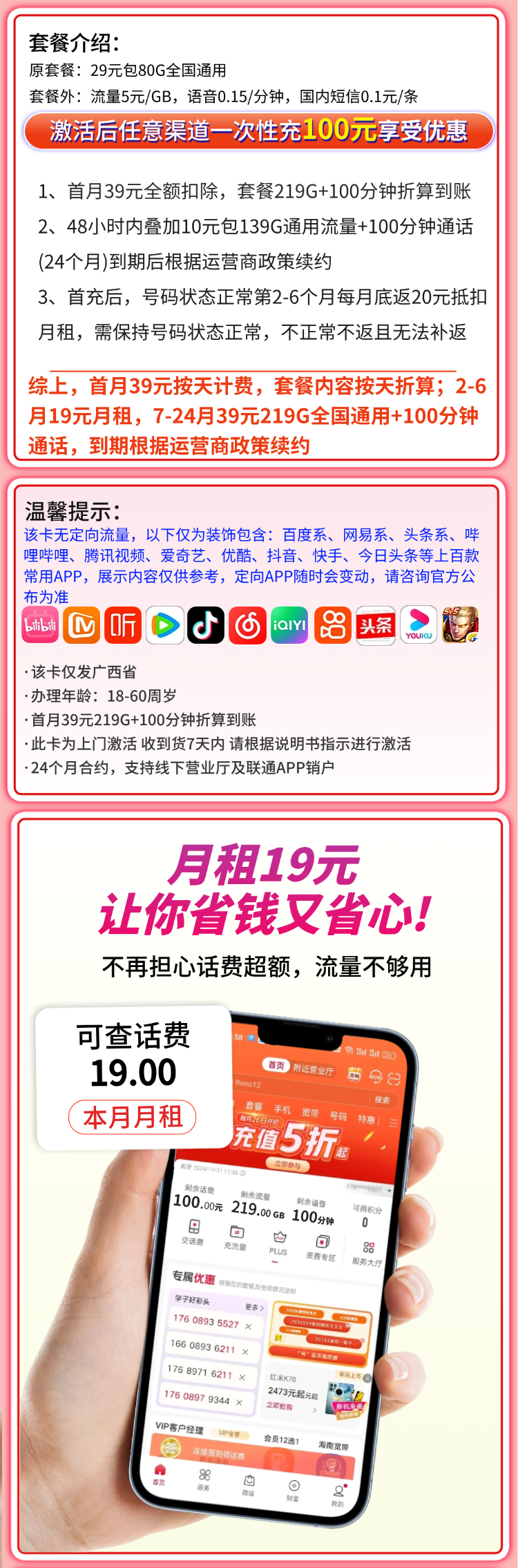 联通百桂卡19元219G+100分钟+广西专属详情.png