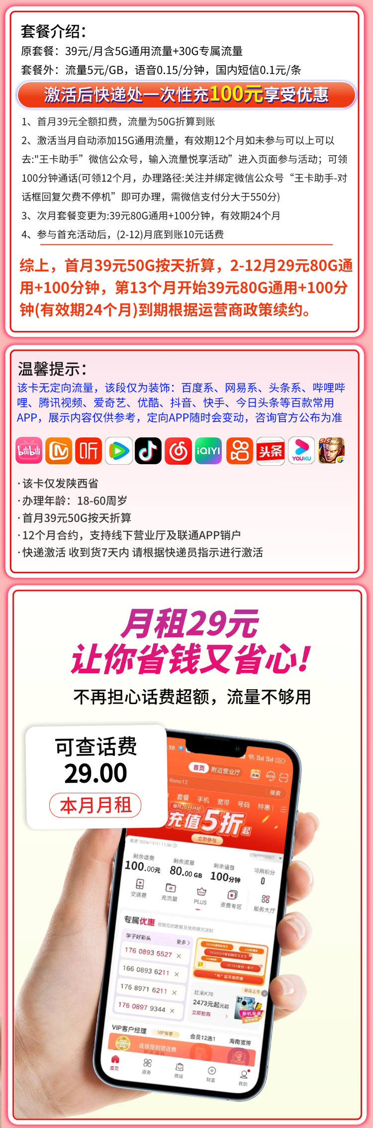 联通关中卡29元80G+100分钟+陕西专属详情.png