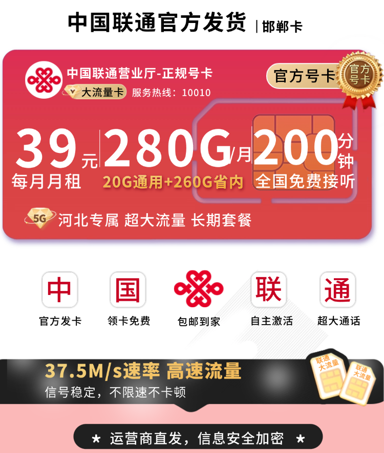 联通邯郸卡39元280G+200分钟+长期套餐+河北专属TOP.png 联通邯郸卡39元280G+200分钟+长期套餐+河北专属TOP.png