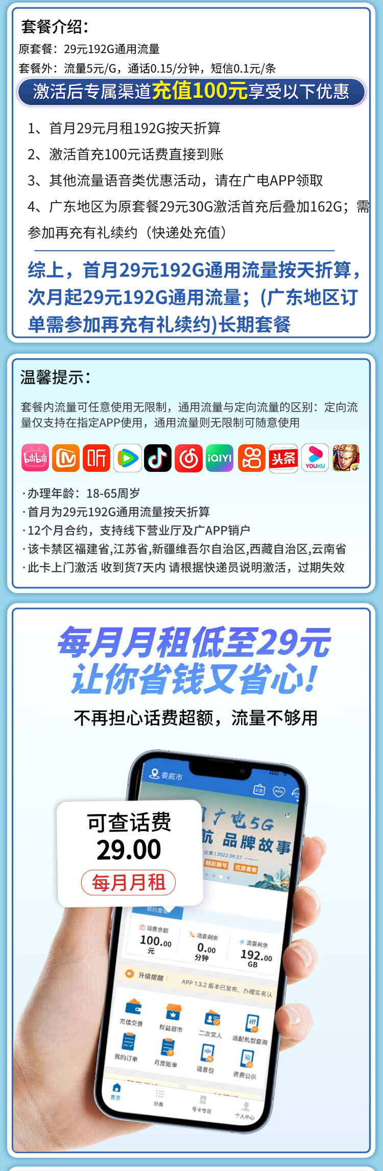 广电欢马卡29元192G通用流量+长期套餐+可发全国详情.jpg
