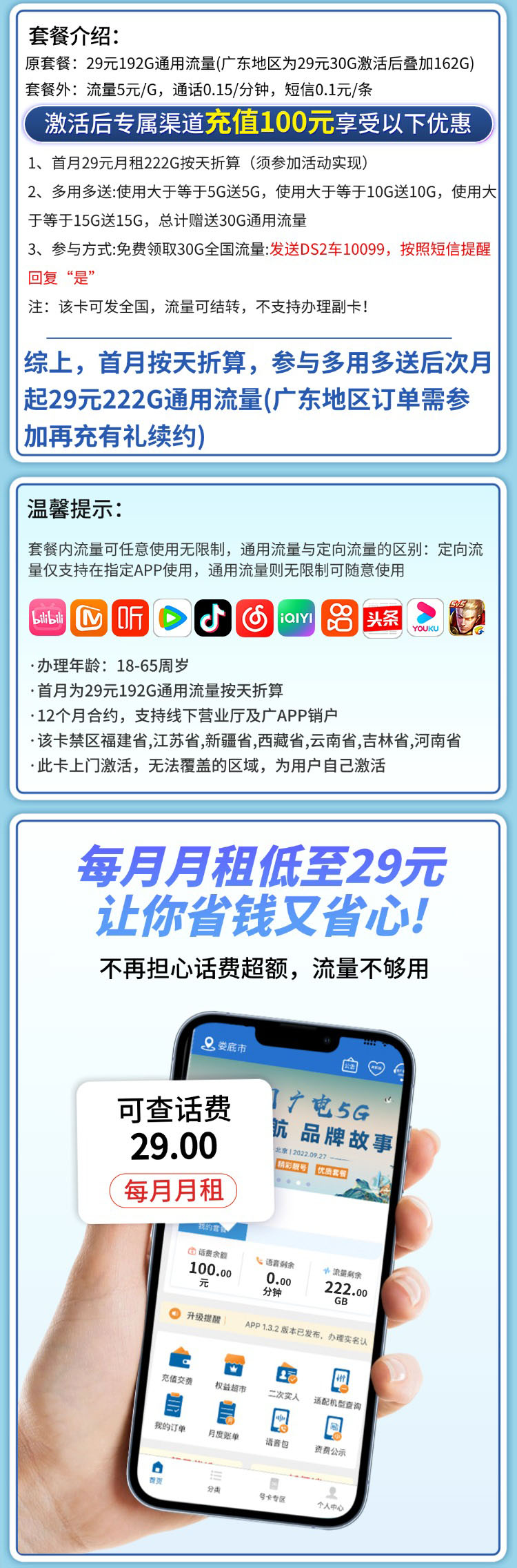 广电凌云卡29元222G通用流量+长期套餐+可发全国详情.jpg