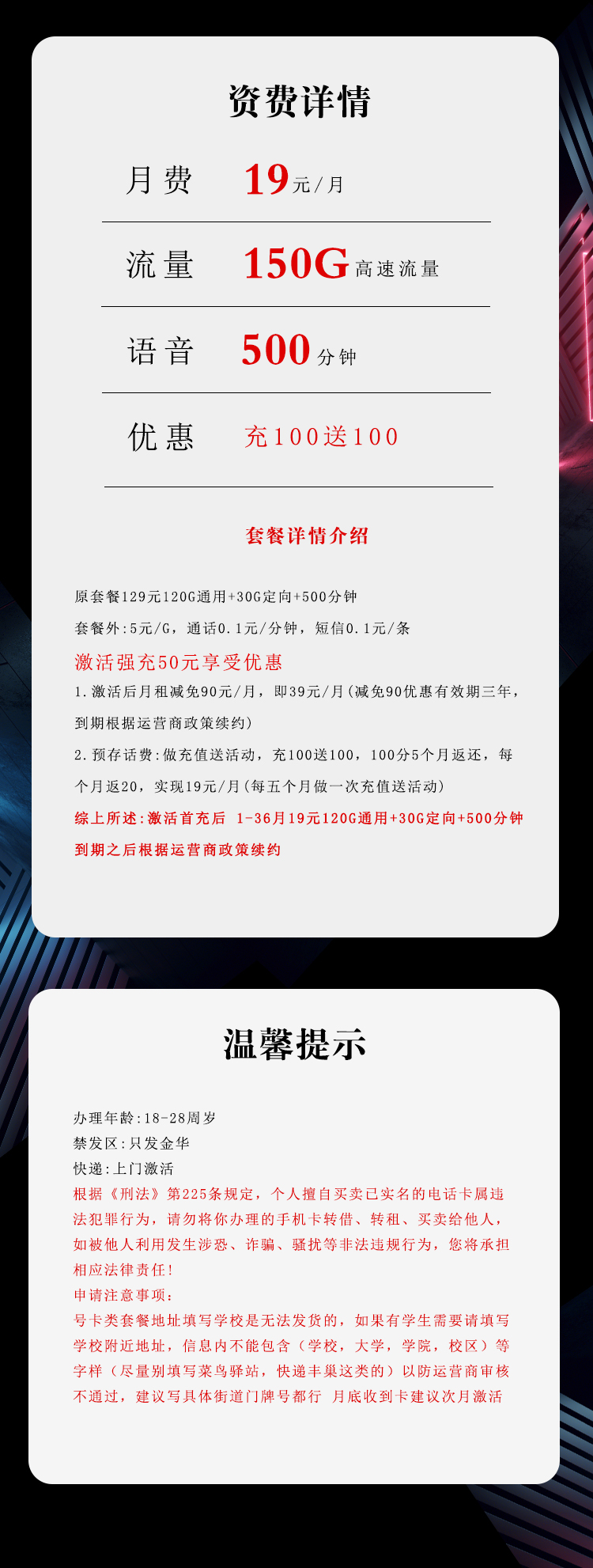 浙江电信省内专属卡【19元150G+500分钟】仅发金华详情.jpg