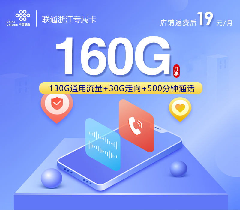 宁波专属联通卡【首年19元160G+500分钟+视频会员】