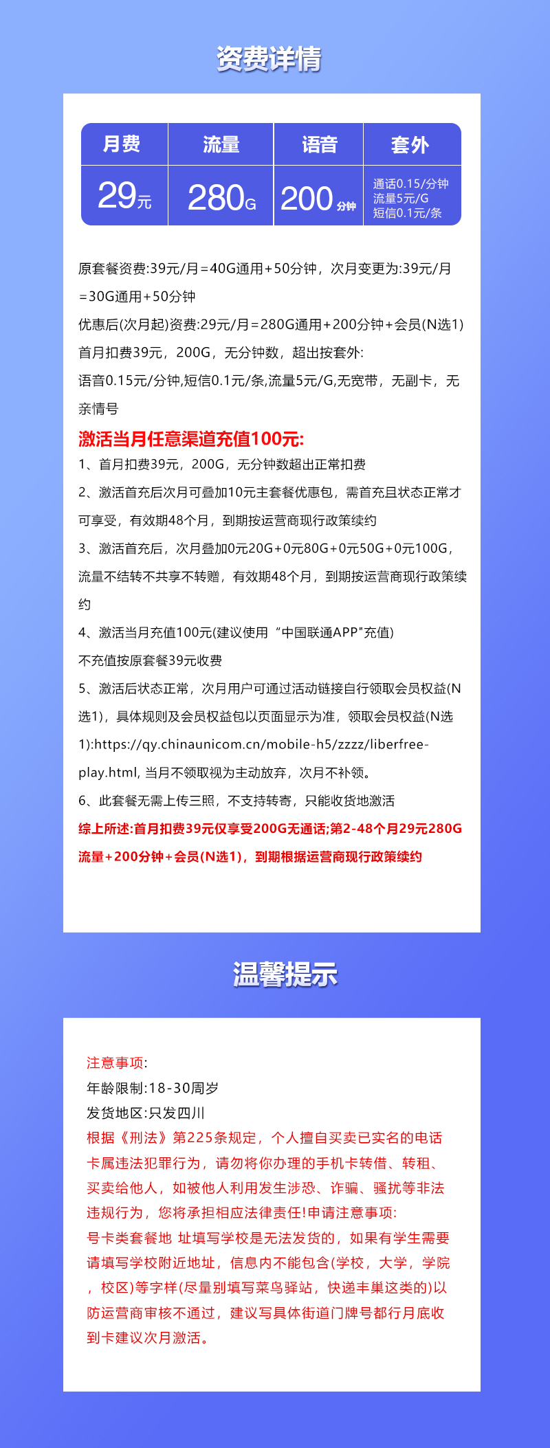 四川联通专属卡【29元280G+200分钟+会员】详情.jpg 四川联通专属卡【29元280G+200分钟+会员】详情.jpg